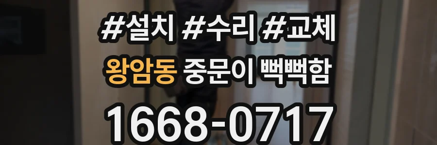 왕암동 중문이 뻑뻑함