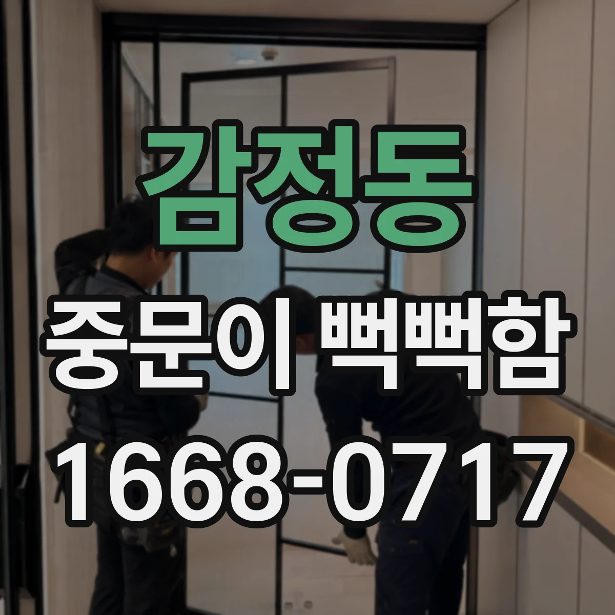감정동 중문이 뻑뻑함