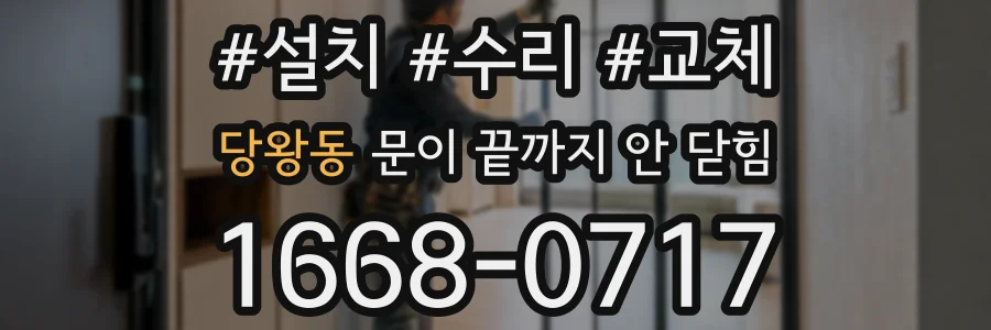 당왕동 문이 끝까지 안 닫힘