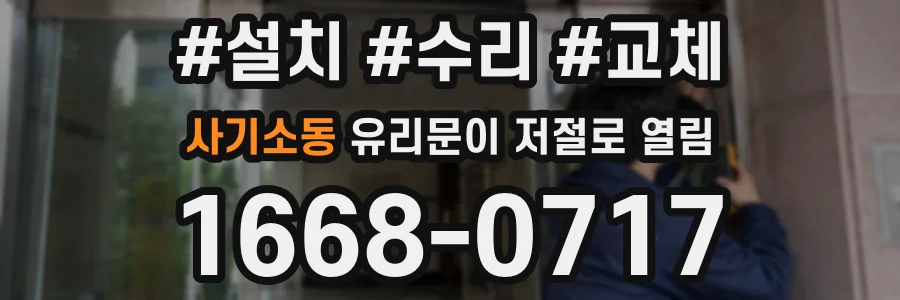 사기소동 유리문이 저절로 열림