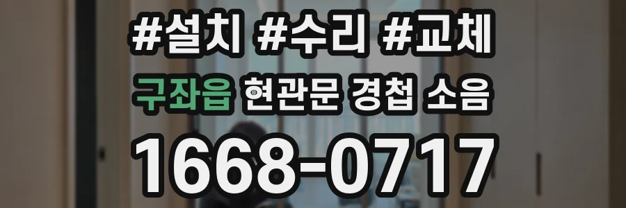 구좌읍 현관문 경첩 소음