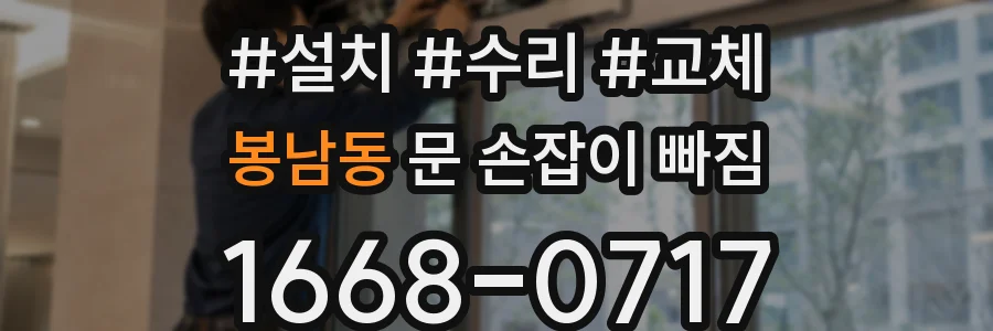 봉남동 문 손잡이 빠짐
