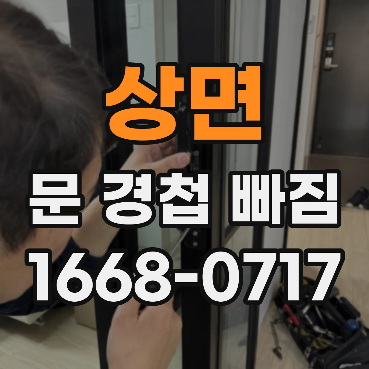 상면 문 경첩 빠짐