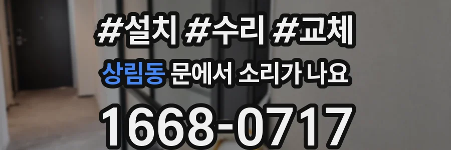 상림동 문에서 소리가 나요