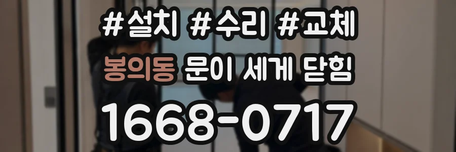 봉의동 문이 세게 닫힘