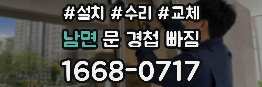 남면 문 경첩 빠짐