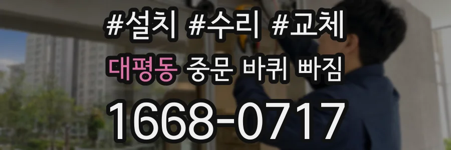 대평동 중문 바퀴 빠짐