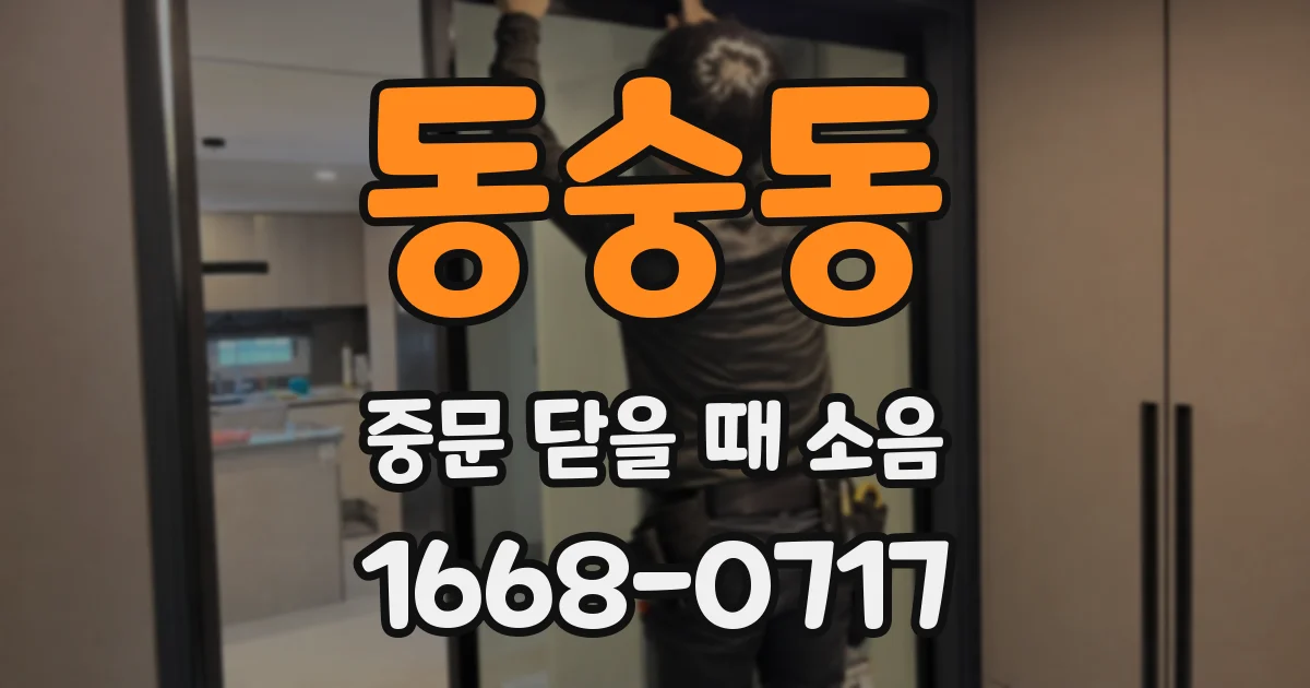 동숭동 중문 닫을 때 소음