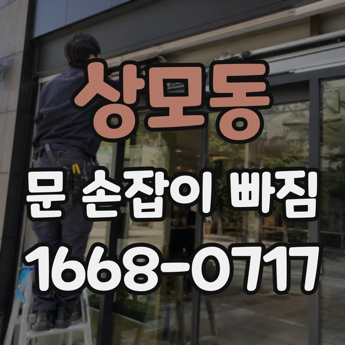 상모동 문 손잡이 빠짐