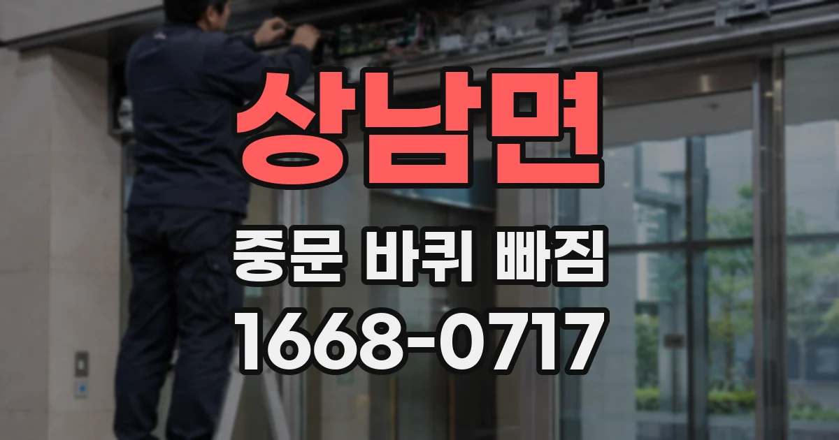 상남면 중문 바퀴 빠짐