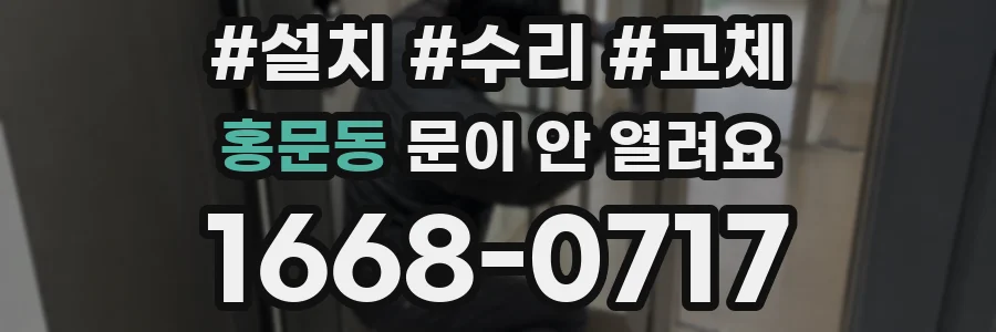 홍문동 문이 안 열려요