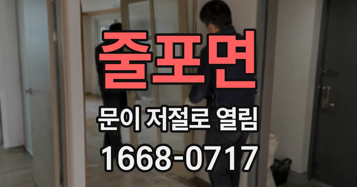 줄포면 문이 저절로 열림