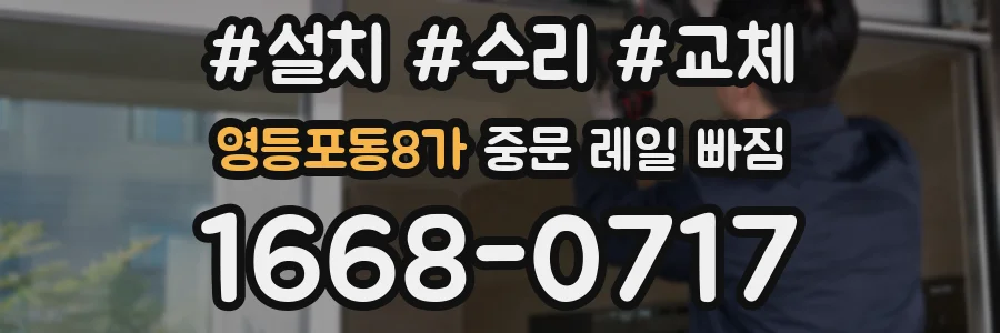 영등포동8가 중문 레일 빠짐
