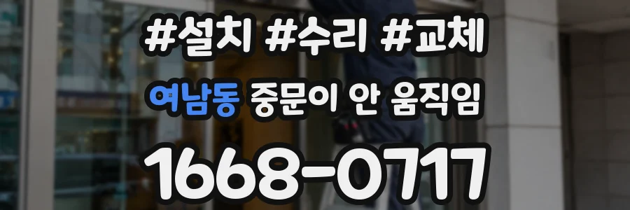 여남동 중문이 안 움직임