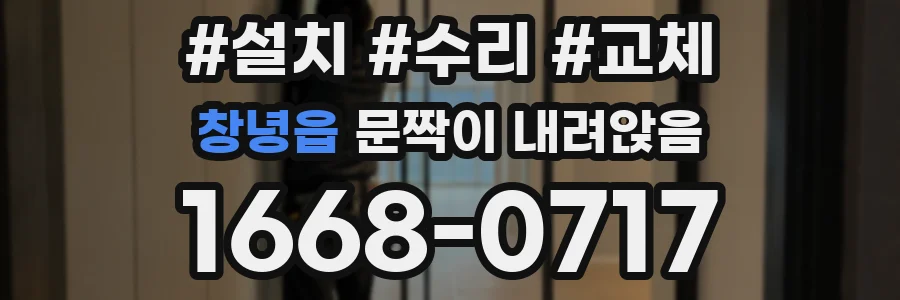 창녕읍 문짝이 내려앉음