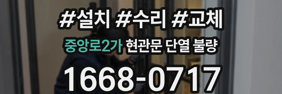 중앙로2가 현관문 단열 불량