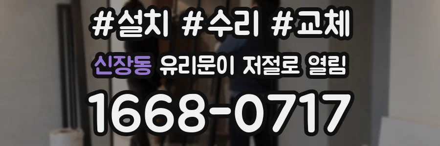 신장동 유리문이 저절로 열림