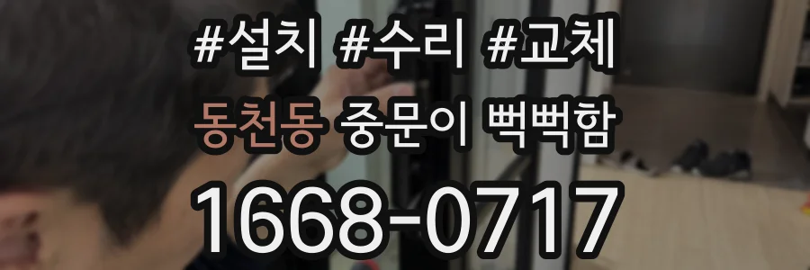 동천동 중문이 뻑뻑함