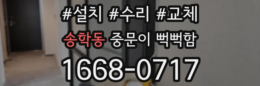 송학동 중문이 뻑뻑함