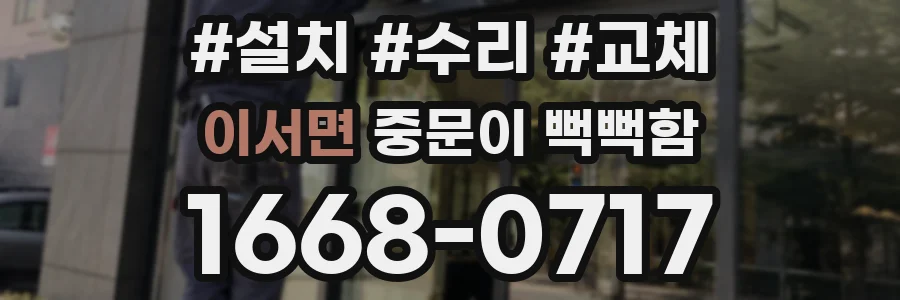 이서면 중문이 뻑뻑함