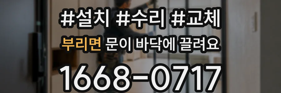부리면 문이 바닥에 끌려요