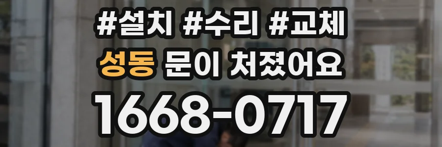 성동 문이 처졌어요