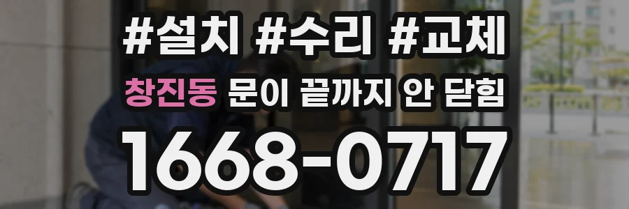 창진동 문이 끝까지 안 닫힘