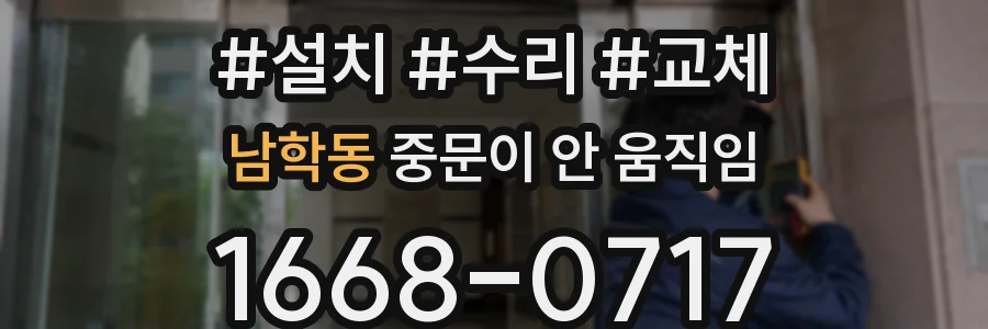 남학동 중문이 안 움직임
