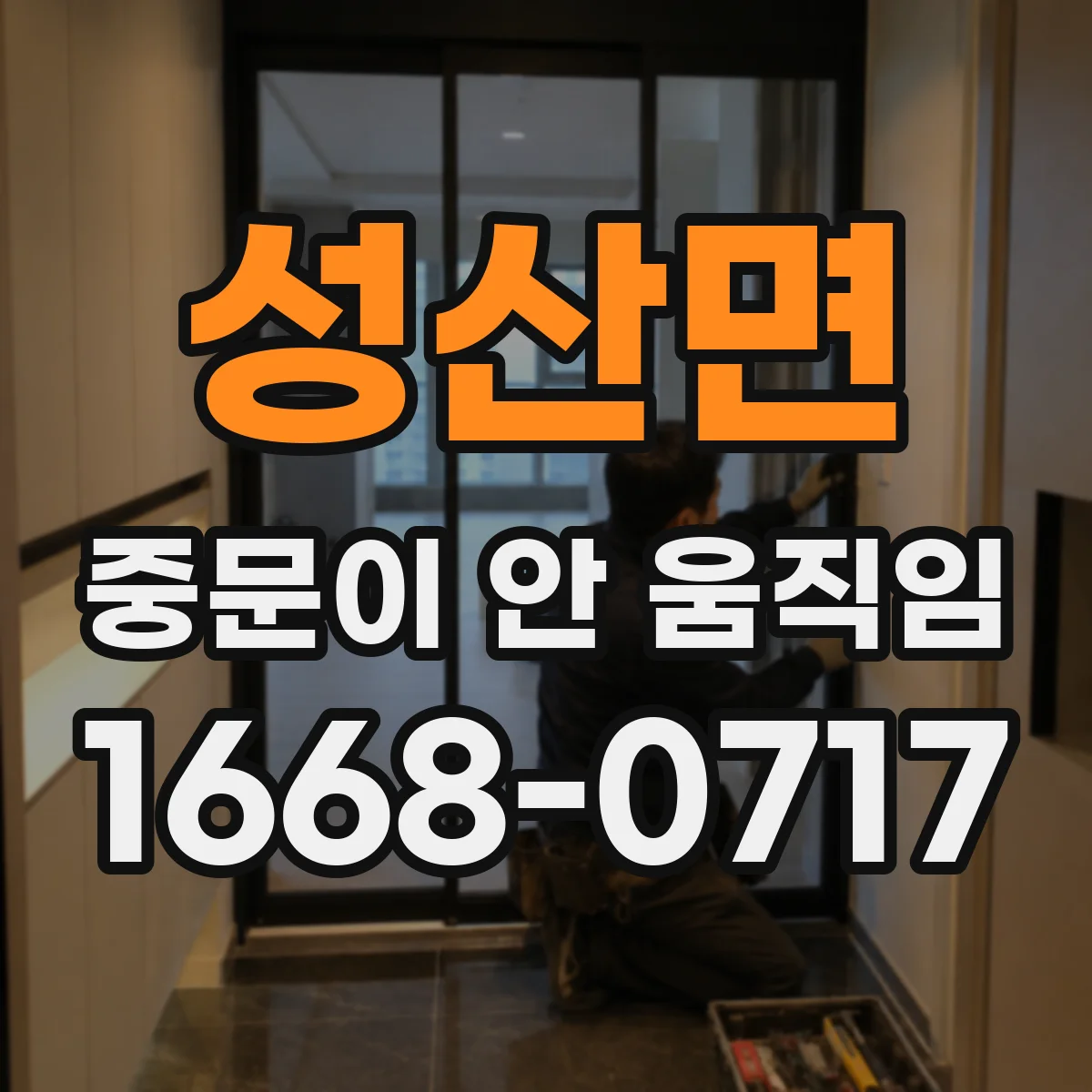 성산면 중문이 안 움직임