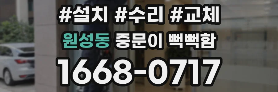 원성동 중문이 뻑뻑함