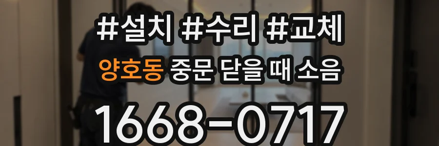 양호동 중문 닫을 때 소음