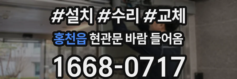 홍천읍 현관문 바람 들어옴