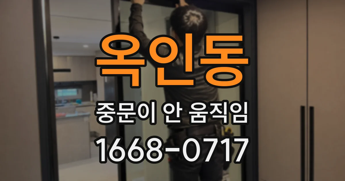 옥인동 중문이 안 움직임