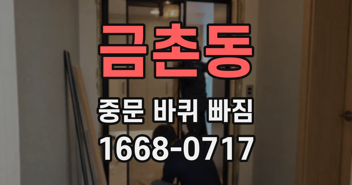 금촌동 중문 바퀴 빠짐