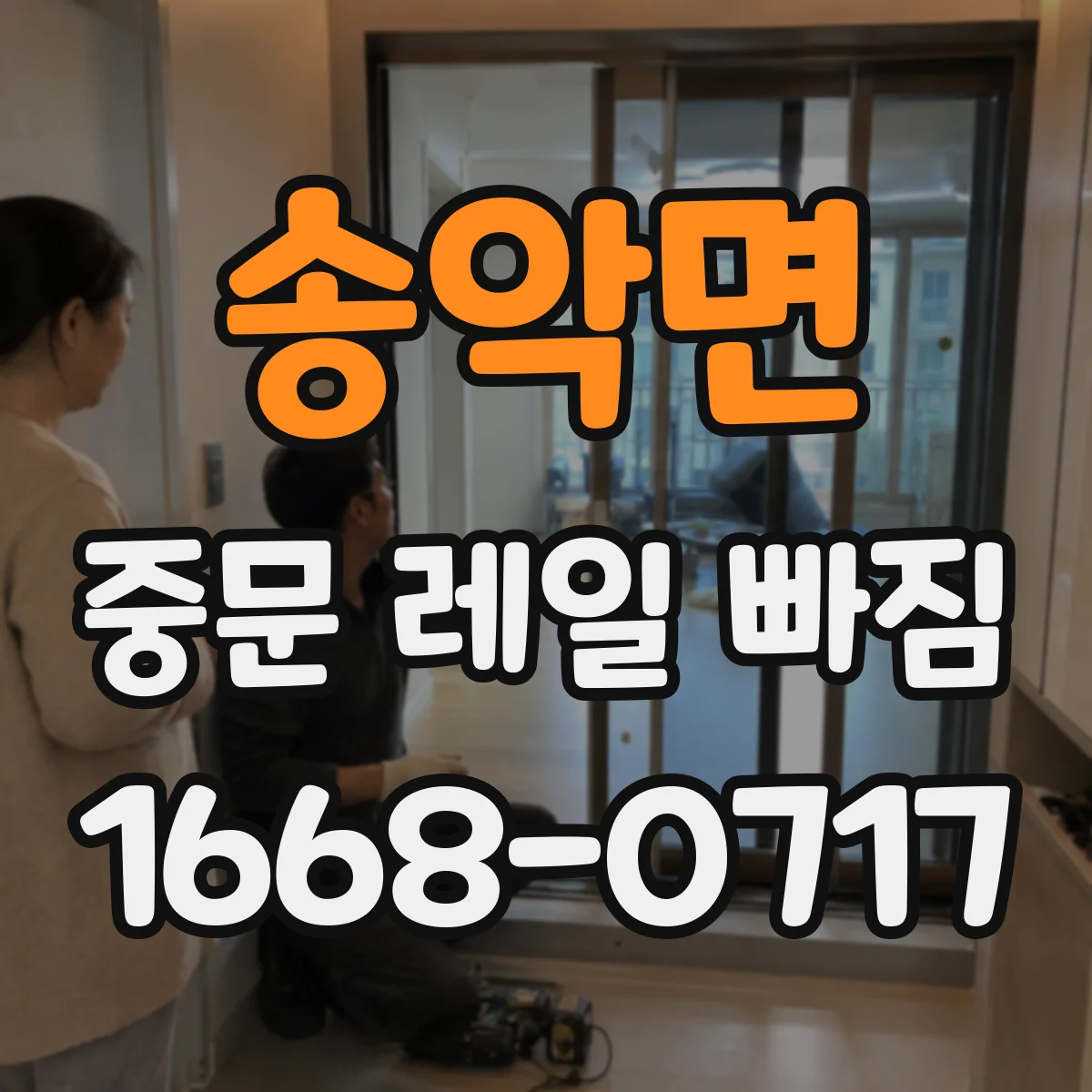 송악면 중문 레일 빠짐