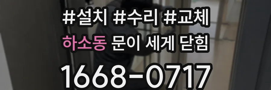 하소동 문이 세게 닫힘