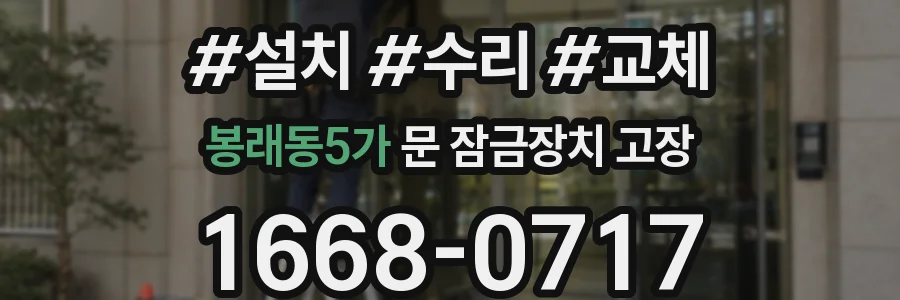 봉래동5가 문 잠금장치 고장
