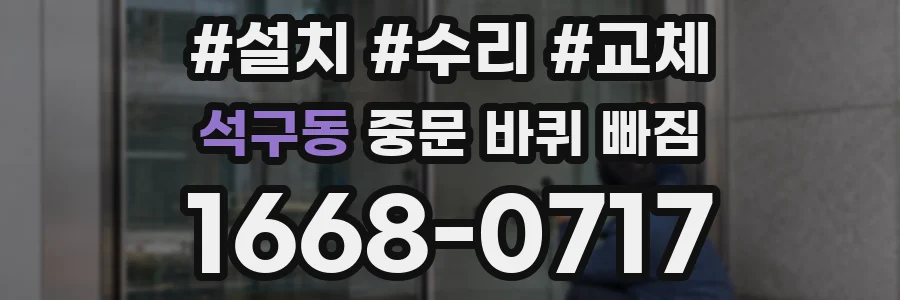 석구동 중문 바퀴 빠짐
