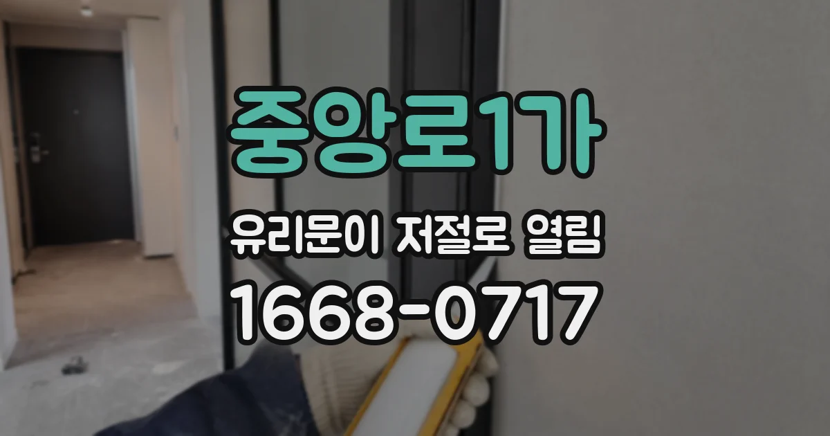 중앙로1가 유리문이 저절로 열림