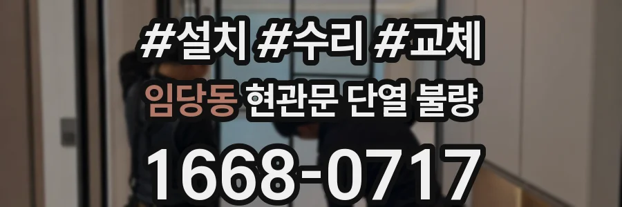 임당동 현관문 단열 불량