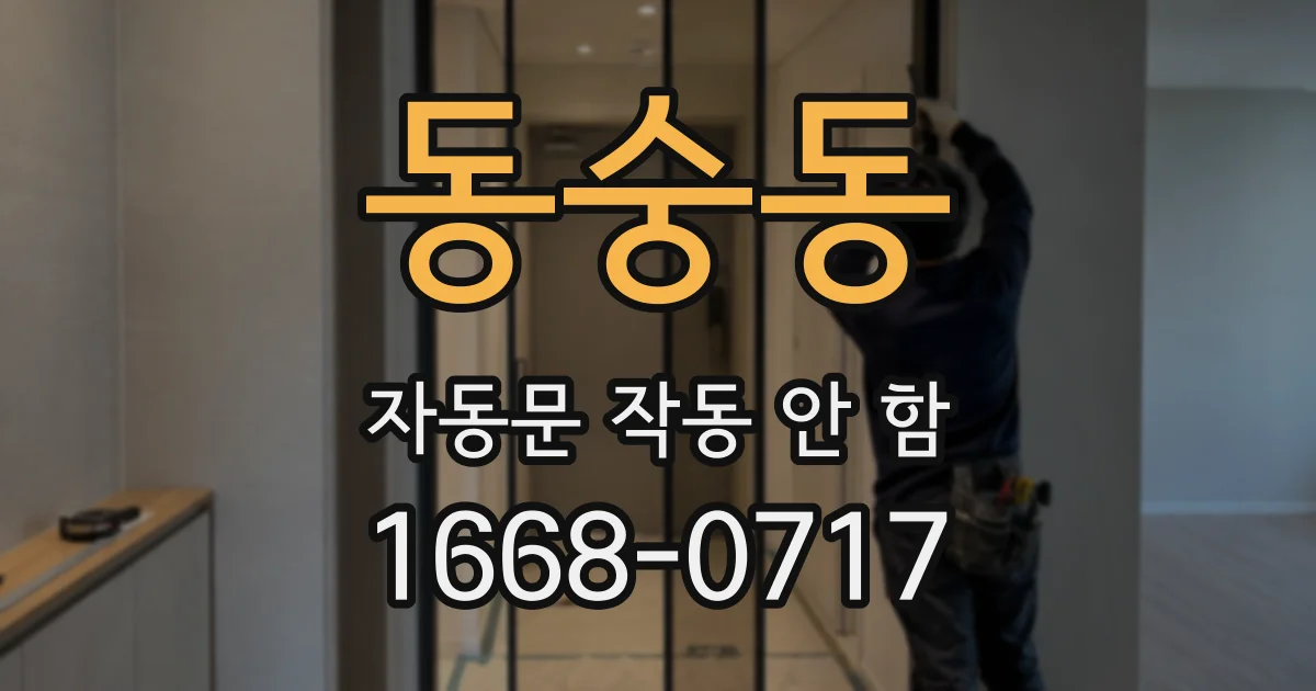 동숭동 자동문 작동 안 함