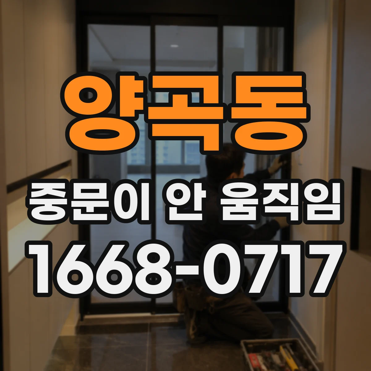 양곡동 중문이 안 움직임