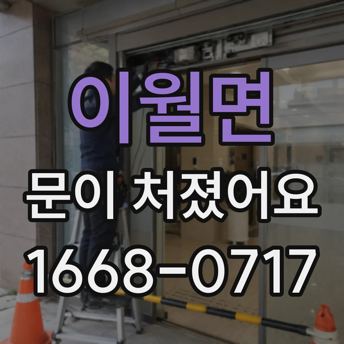 이월면 문이 처졌어요