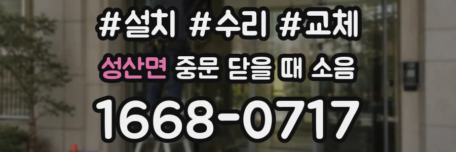성산면 중문 닫을 때 소음