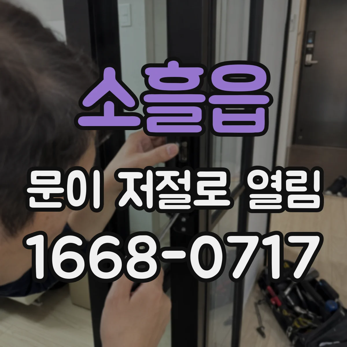 소흘읍 문이 저절로 열림