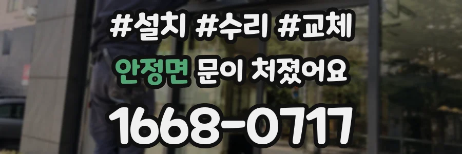 안정면 문이 처졌어요