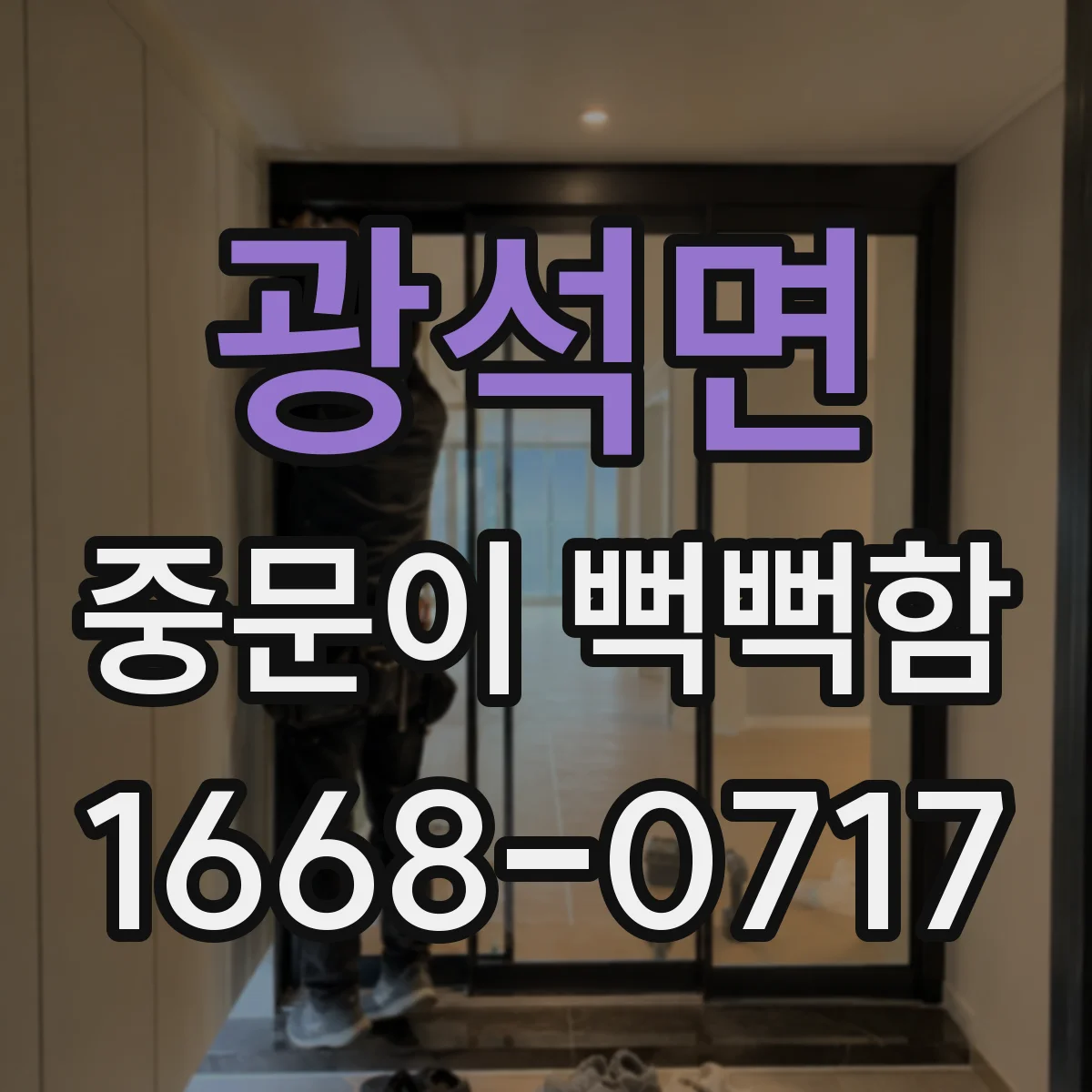 광석면 중문이 뻑뻑함