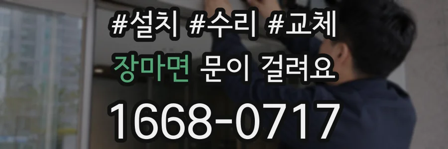 장마면 문이 걸려요