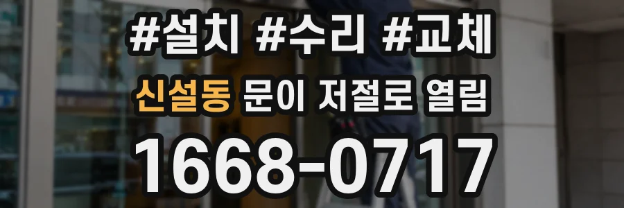 신설동 문이 저절로 열림