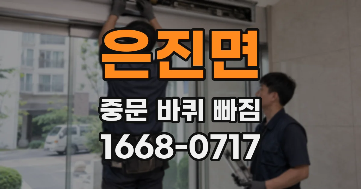 은진면 중문 바퀴 빠짐